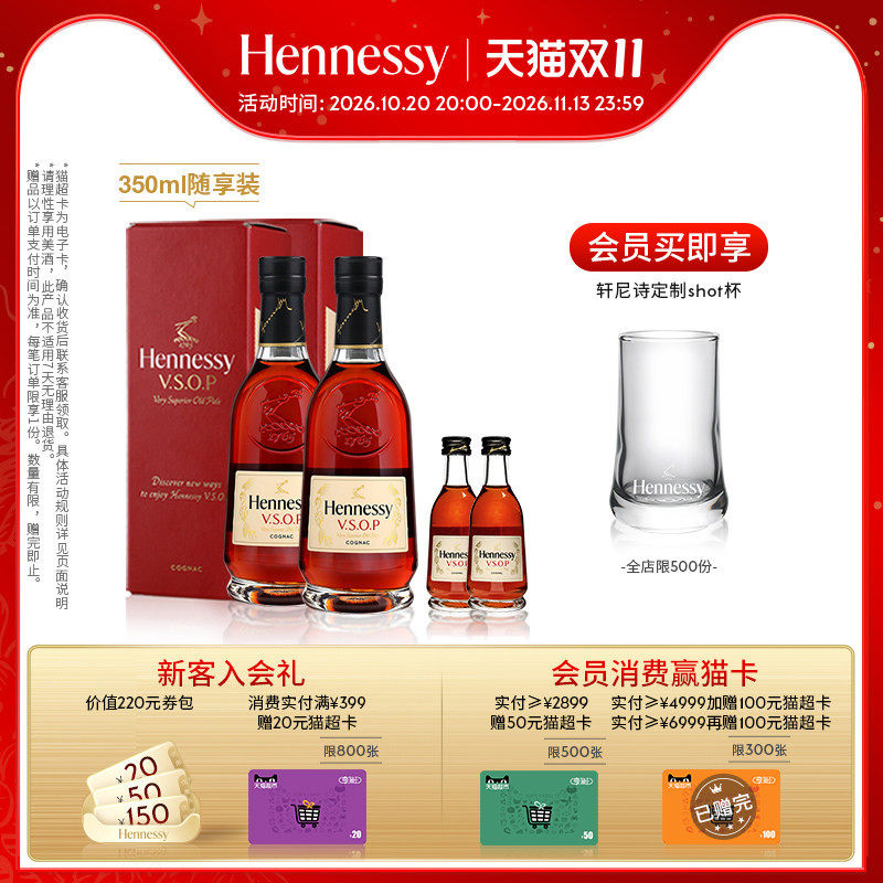 【官方直营】轩尼诗VSOP干邑白兰地350ml*2随享装+50ml*2洋酒正品