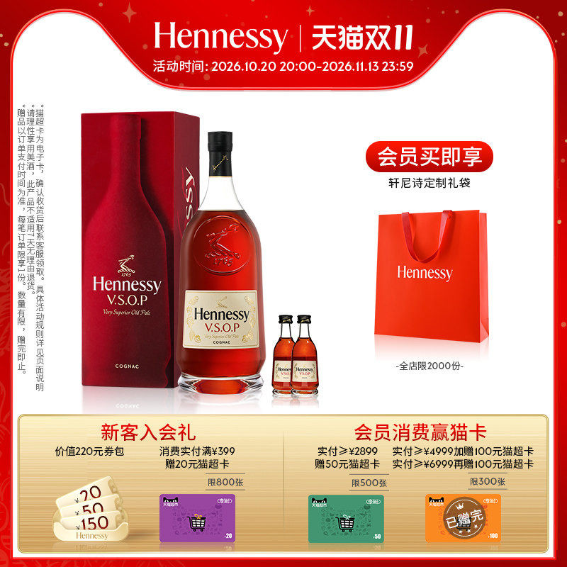 【官方直营】轩尼诗VSOP干邑白兰地3000ml+50ml*2  进口洋酒正品