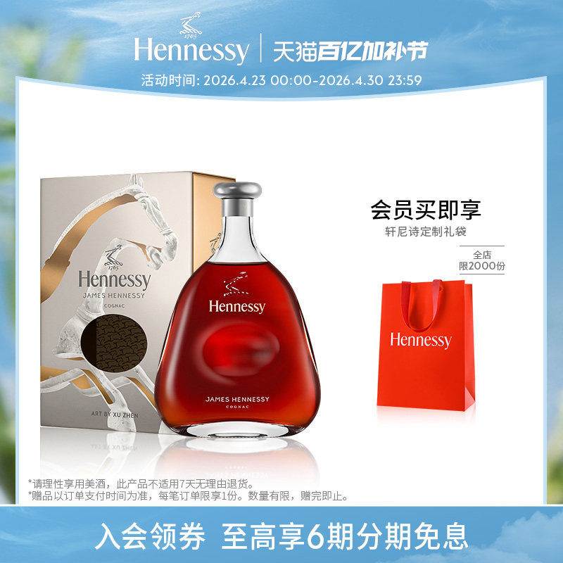 【官方直营】轩尼诗詹姆士马年礼盒700ml干邑白兰地 法国进口洋酒