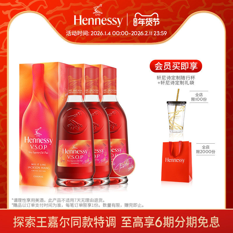 【官方直营】轩尼诗VSOP探索王嘉尔同款特调限量版干邑白兰地洋酒