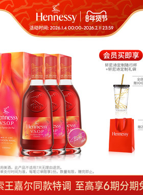 【官方直营】轩尼诗VSOP探索王嘉尔同款特调限量版干邑白兰地洋酒