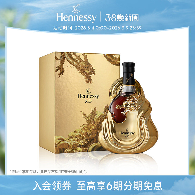 【官方直营】轩尼诗XO中秋2024款龙年礼盒700ml 进口洋酒官方正品