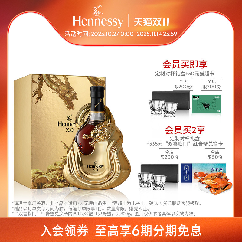 轩尼诗中秋2024款龙年XO