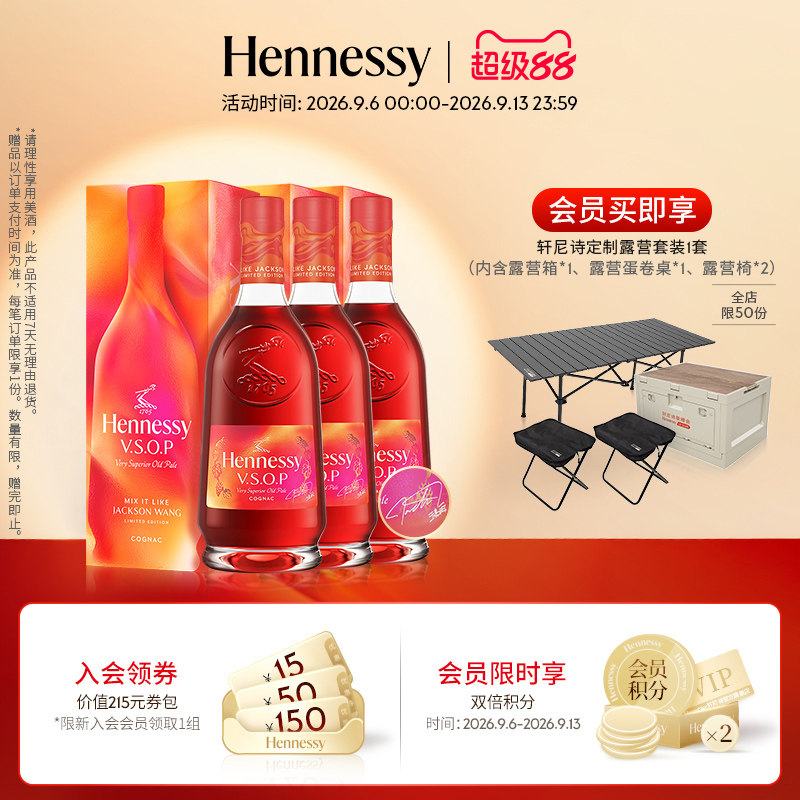 【官方直营】轩尼诗VSOP探索王嘉尔同款特调限量版干邑白兰地洋酒图片