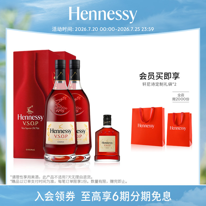 【官方直营】轩尼诗VSOP干邑白兰地1500ml*2+VSOP200ml 进口洋酒