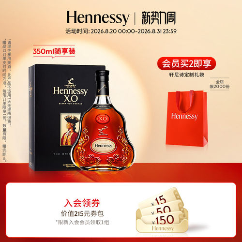 轩尼诗XO干邑白兰地350ml