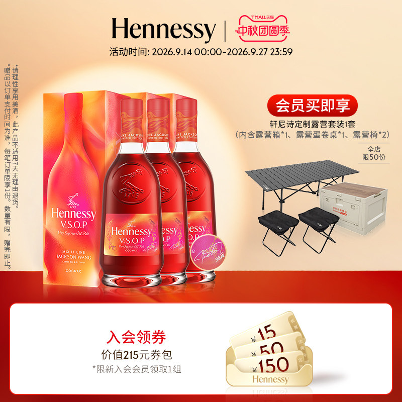 【官方直营】轩尼诗VSOP探索王嘉尔同款特调限量版干邑白兰地洋酒图片