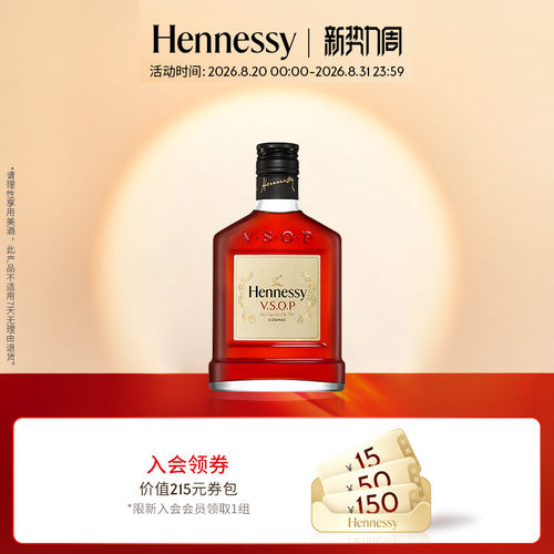 官方直营轩尼诗干邑白兰地200ml