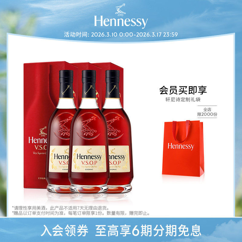 【官方直营】焕新上市轩尼诗VSOP干邑白兰地700ml 正品进口洋酒