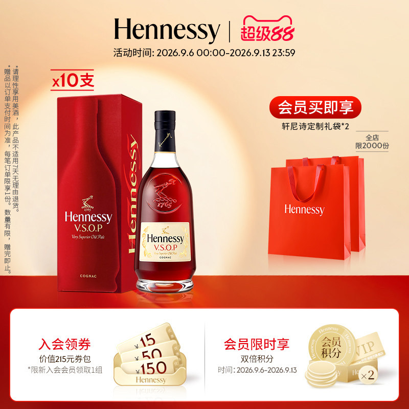 【官方直营】轩尼诗VSOP干邑白兰地礼盒700ml 10支进口洋酒正品