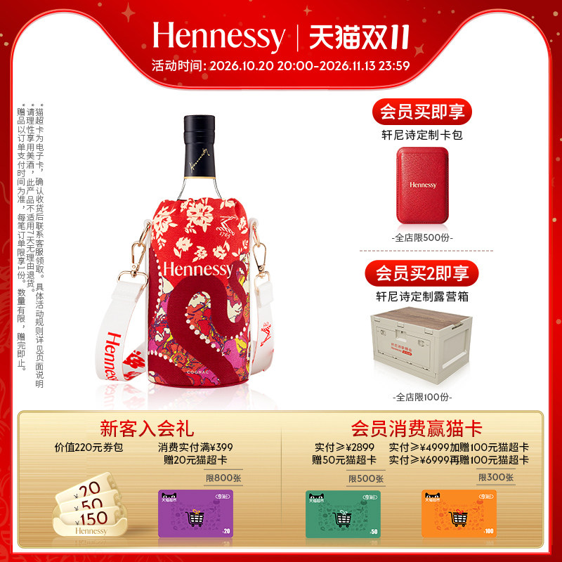 【官方直营】轩尼诗VSOP2025春节限定款干邑白兰地700ml 进口洋酒