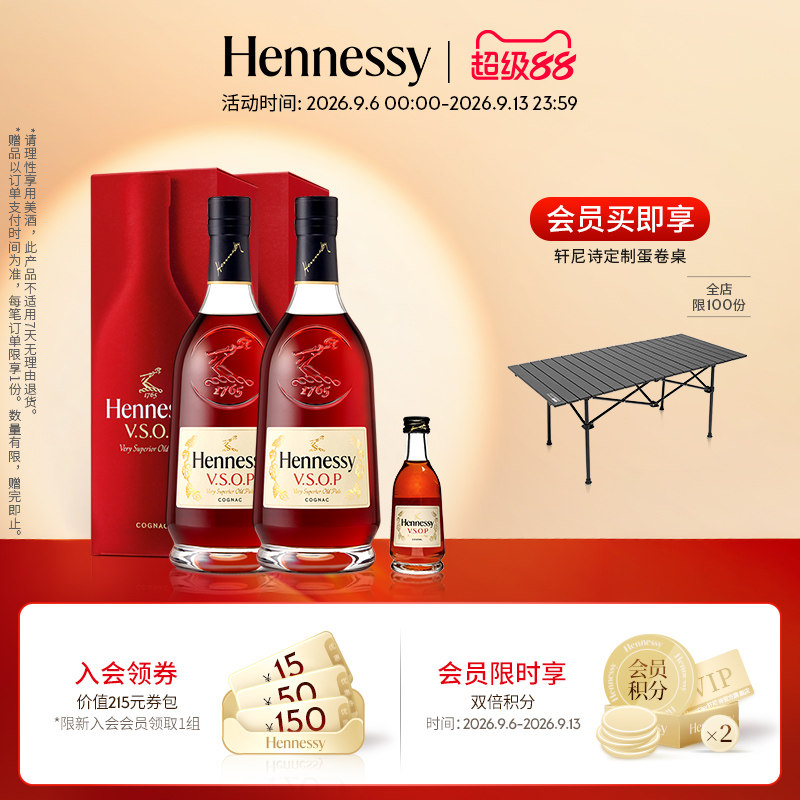 【官方直营】焕新上市轩尼诗VSOP干邑白兰地700ml*2 +50ml洋酒