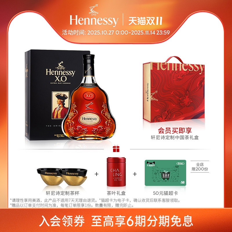 【官方直营】轩尼诗XO艺诣融合中国茶礼盒700ml 干邑白兰地洋酒