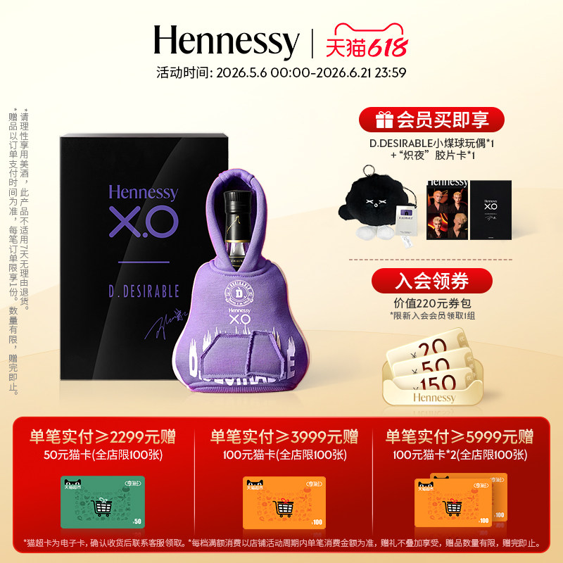 【王鹤棣同款】轩尼诗 x D.DESIRABLE限定联名礼盒 洋酒白兰地XO