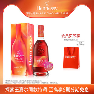 干邑白兰地700ml 轩尼诗VSOP王嘉尔限量版 洋酒进口 王嘉尔同款