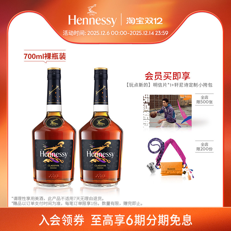 官方直营轩尼诗干邑白兰地700ml