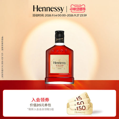 官方直营轩尼诗干邑白兰地200ml