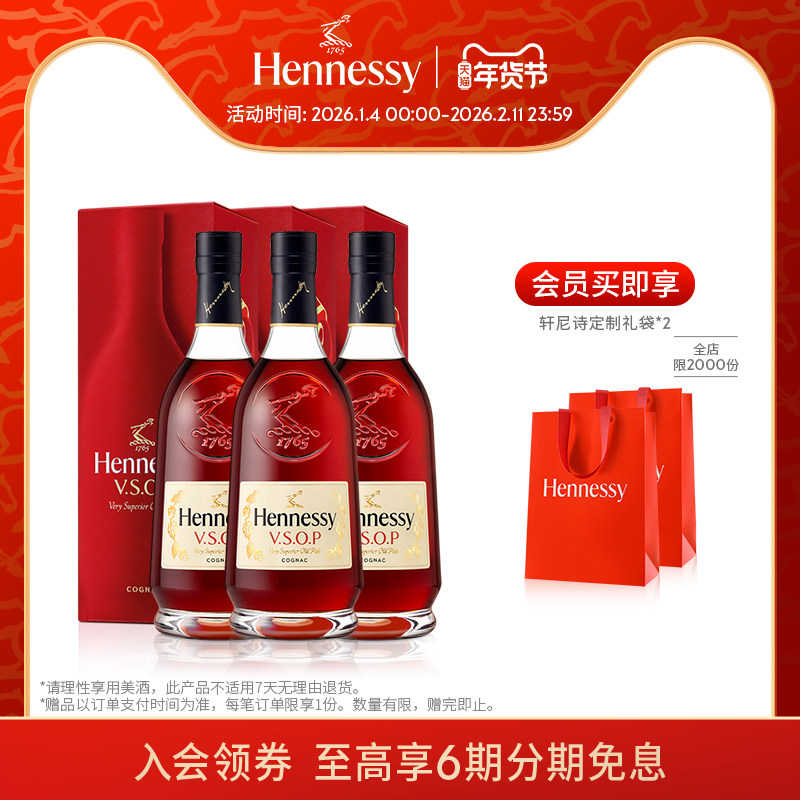 【官方直营】焕新上市轩尼诗VSOP干邑白兰地700ml 正品进口洋酒