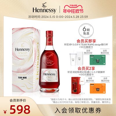 官方正品进口洋酒轩尼诗