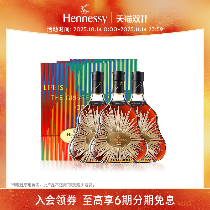 【官方直营】轩尼诗XO干邑白兰地特别版礼盒700ml*3 进口洋酒正品