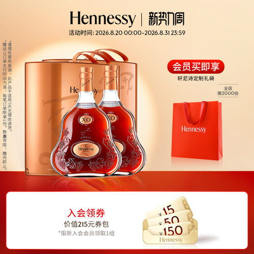 轩尼诗X.O节日限量版礼盒