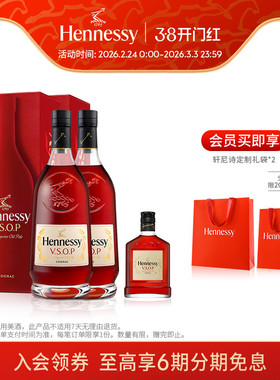 【官方直营】轩尼诗VSOP干邑白兰地1500ml*2+VSOP200ml 进口洋酒