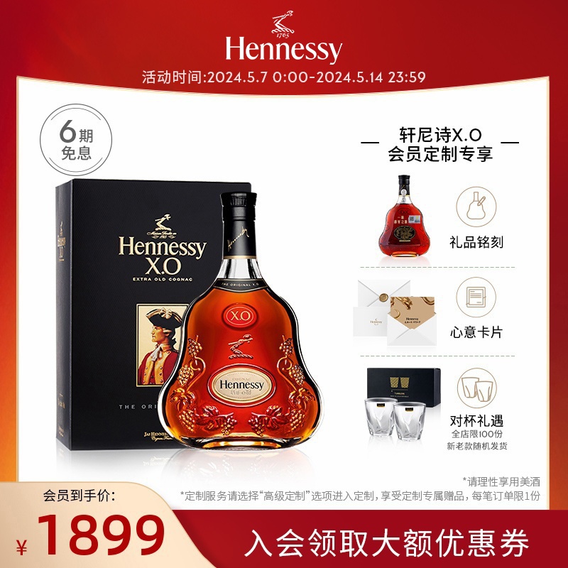 【官方直营】轩尼诗XO干邑白兰地700ml+品牌礼袋进口洋酒正品-封面