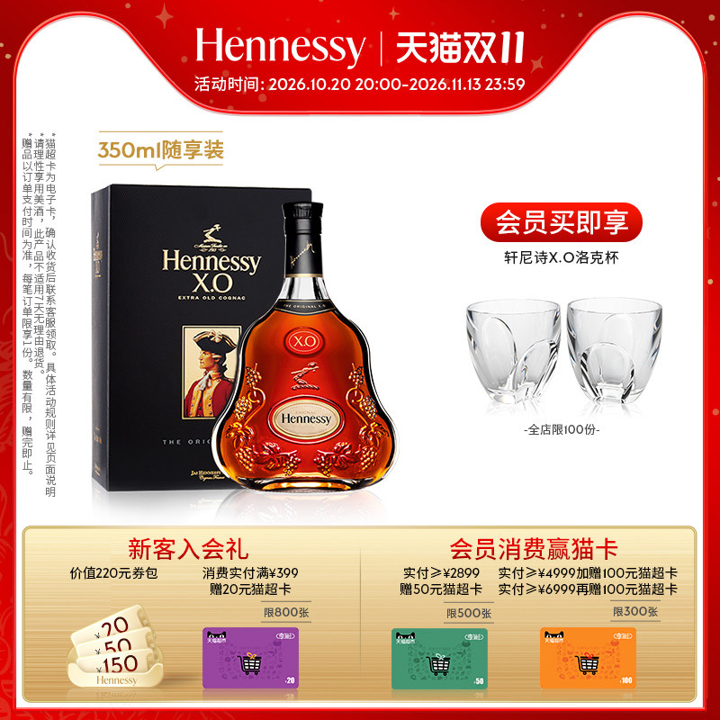 【官方直营】轩尼诗XO干邑白兰地350ml礼盒 进口洋酒正品Hennessy