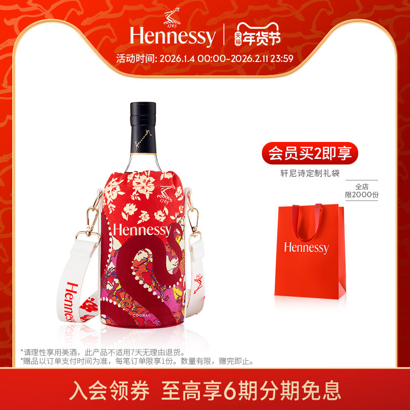 【官方直营】轩尼诗VSOP2025春节限定款干邑白兰地700ml 进口洋酒