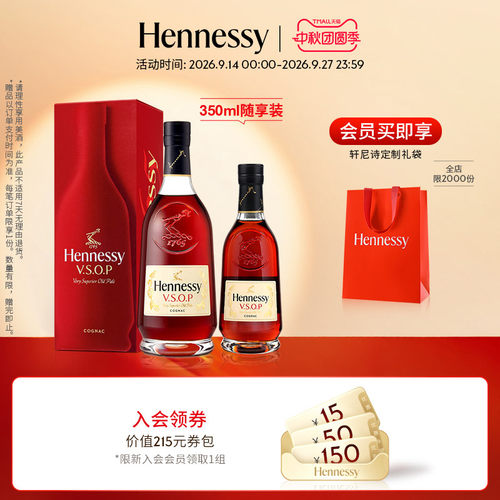 轩尼诗VSOP王嘉尔同款干邑白兰地