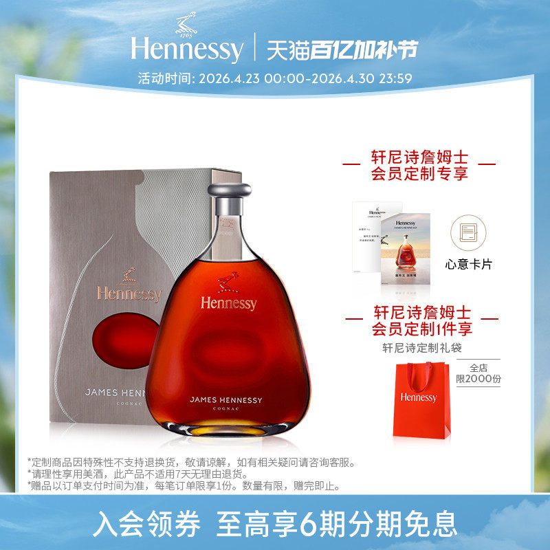 【官方直营】轩尼诗詹姆士干邑白兰地700ml礼盒装进口洋酒正品