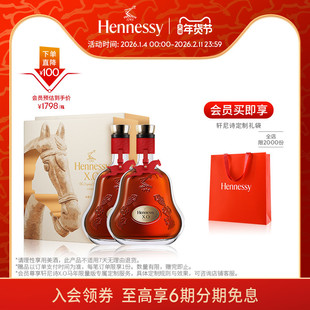 【官方直营】轩尼诗X.O马年限量版礼盒700ml干邑白兰地 进口洋酒