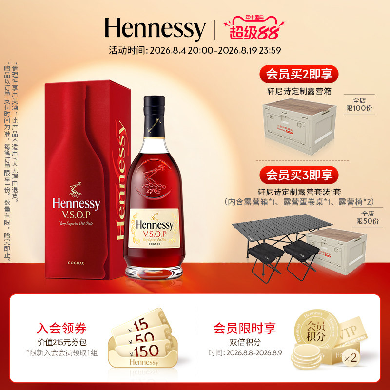 【王嘉尔同款】焕新上市轩尼诗VSOP干邑白兰地700ml礼盒 洋酒正品 - 实物图