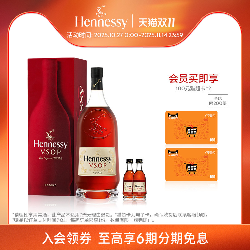 【官方直营】轩尼诗VSOP干邑白兰地3000ml+50ml*2  进口洋酒正品