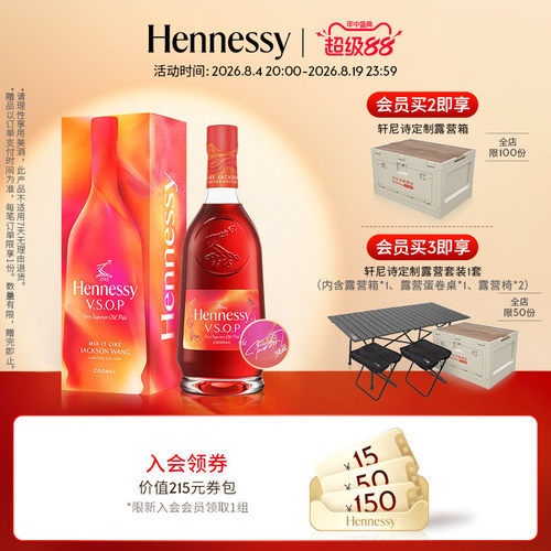 【王嘉尔同款】轩尼诗VSOP王嘉尔限量版干邑白兰地700ml 洋酒进口