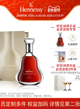 【官方直营】轩尼诗百乐廷干邑白兰地350ml 进口洋酒 15天内发货