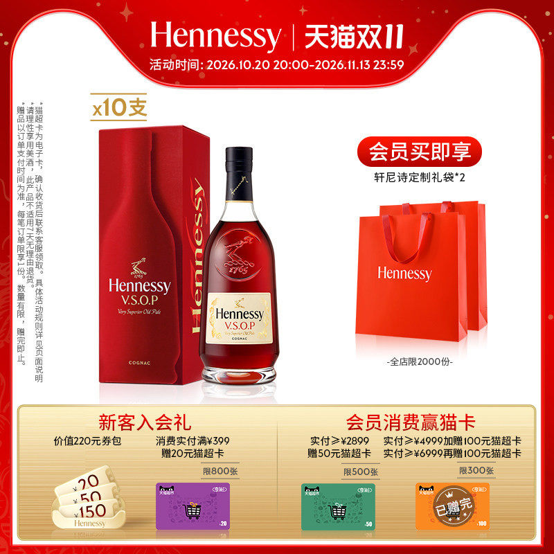 【官方直营】轩尼诗VSOP干邑白兰地礼盒700ml 10支进口洋酒正品