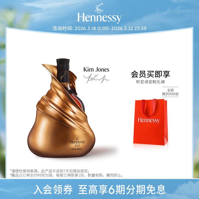 【官方直营】轩尼诗XO金·琼斯限量版干邑白兰地 700ml 洋酒正品