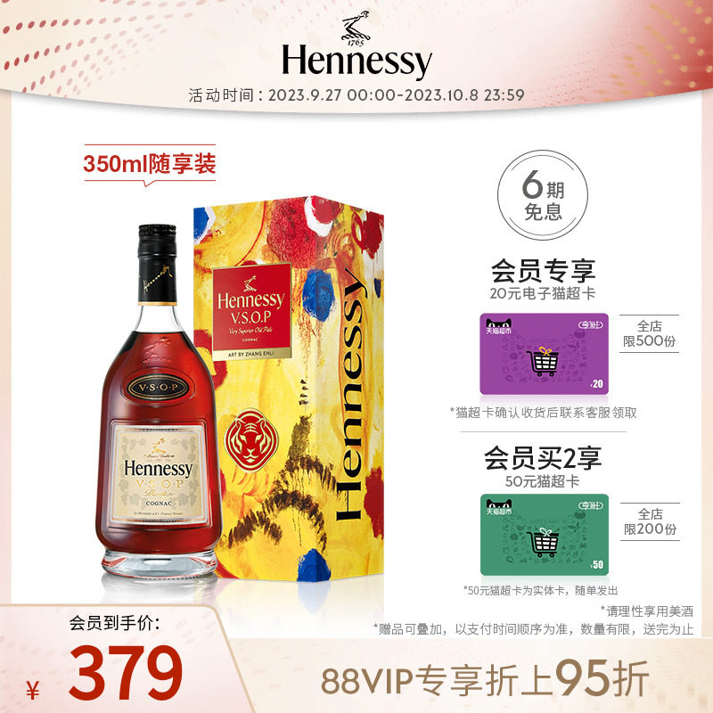 【官方直营】轩尼诗VSOP干邑白兰地艺术特别礼盒350ml 洋酒正品属于什么档次？
