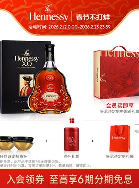 【官方直营】轩尼诗XO艺诣融合中国茶礼盒700ml 干邑白兰地洋酒
