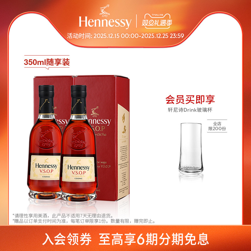 【官方直营】焕新上市轩尼诗VSOP干邑白兰地350ml随享装洋酒