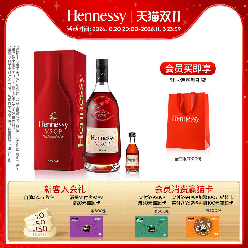【官方直营】轩尼诗VSOP干邑白兰地1500ml礼盒+50ml 进口洋酒正品