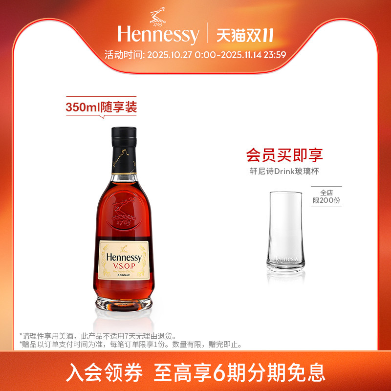 【官方直营】轩尼诗VSOP干邑白兰地350ml随享装 进口洋酒官方正品