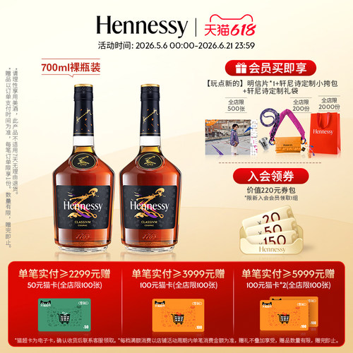 官方直营轩尼诗干邑白兰地700ml