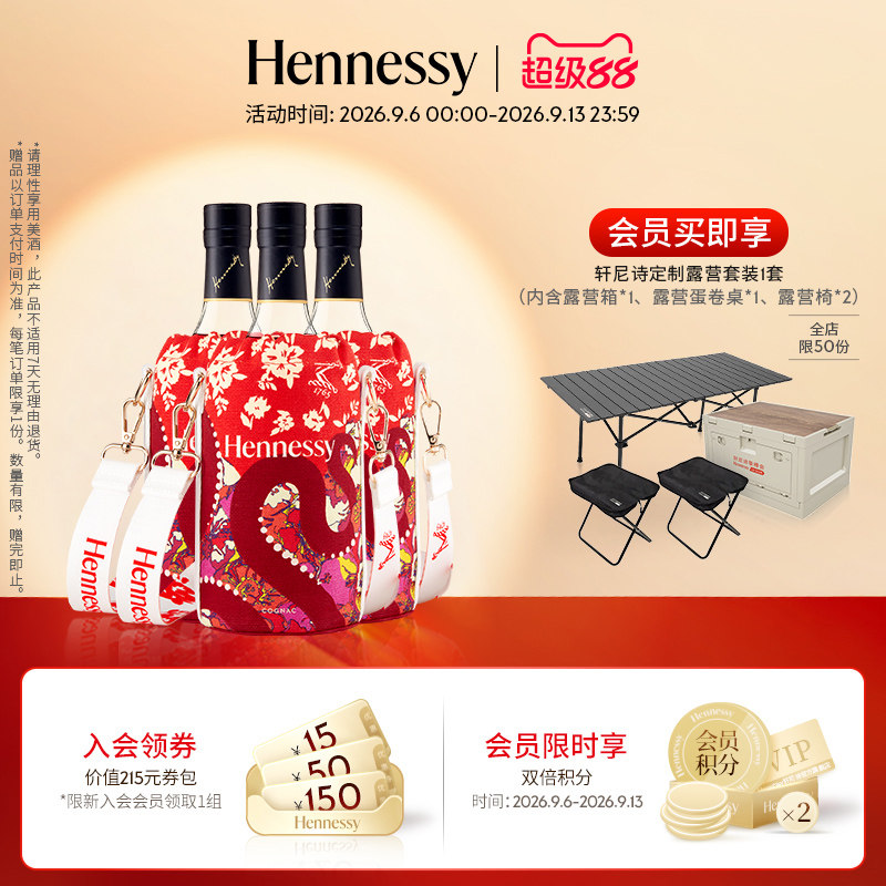 【官方直营】轩尼诗VSOP2025春节限定款干邑白兰地700ml 进口洋酒