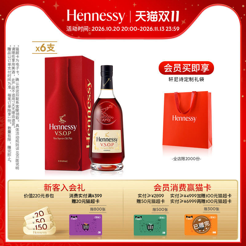 【官方直营】轩尼诗VSOP干邑白兰礼盒700ml*6 法国进口洋酒正品