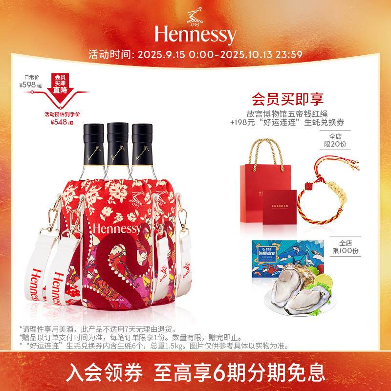 【官方直营】轩尼诗VSOP2025春节限定款干邑白兰地700ml 进口洋酒