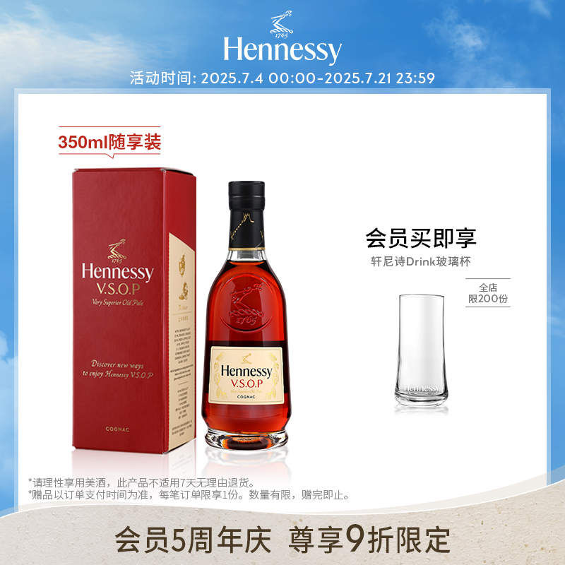 官方干邑白兰地轩尼诗
