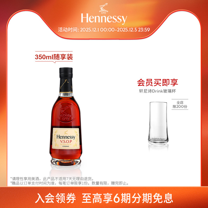 官方干邑白兰地轩尼诗