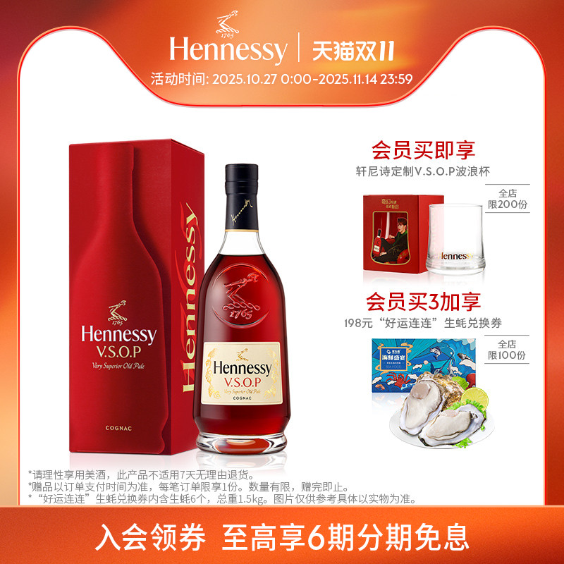 王嘉尔同款轩尼诗VSOP干邑白兰地